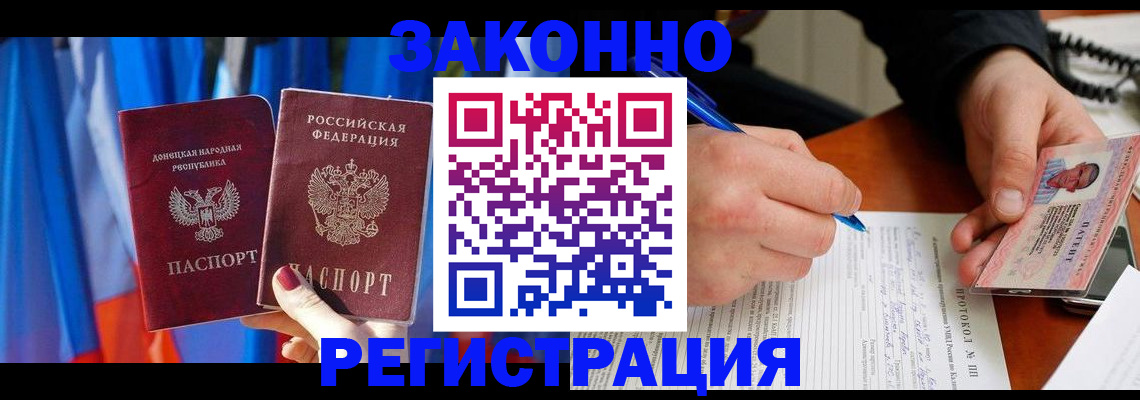 прописка штамп в Волгореченске