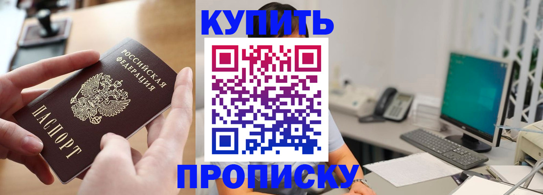 купить прописку в Волгореченске