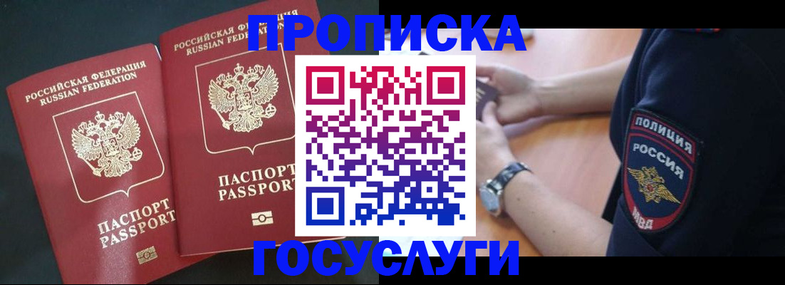 временная прописка в Волгореченске