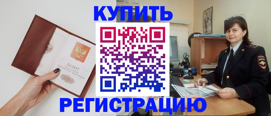 прописка 2025 в Волгореченске