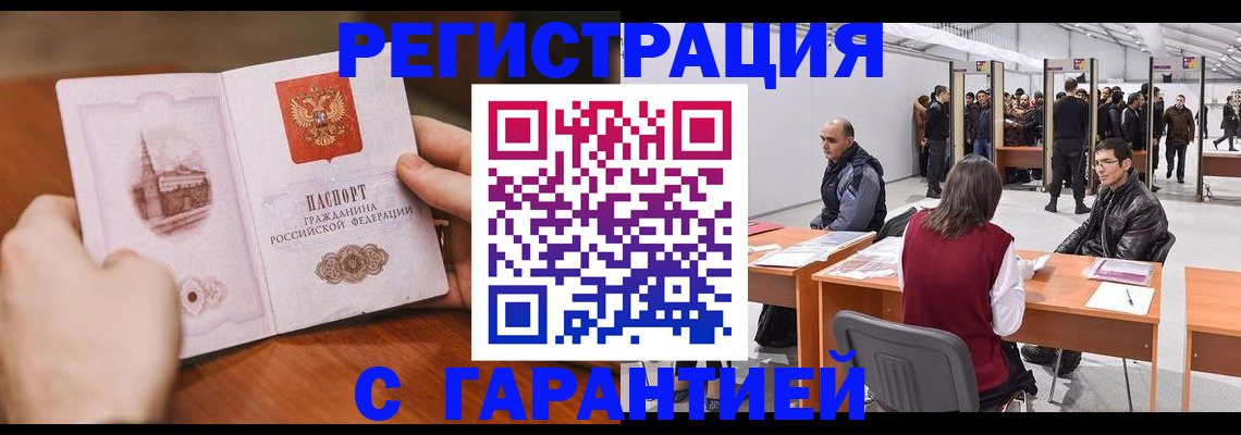 временная регистрация гарантия в Волгореченске